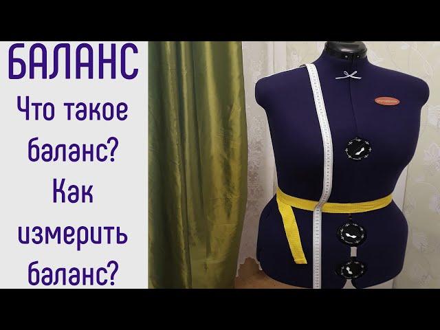 Баланс. Что такое баланс, как его вычислить и зачем он нужен.