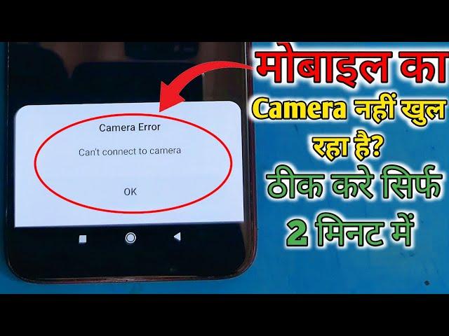 How to Fix Cant Connect Camera Error In Redmi Note 7/ Note 7 S/ Note 7 Pro