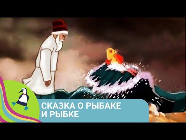 ‍‍‍ СКАЗКА О ЖАДНОЙ СТАРУХИ И ЗОЛОТОЙ РЫБКЕ! Сказка о Рыбаке и Рыбке.