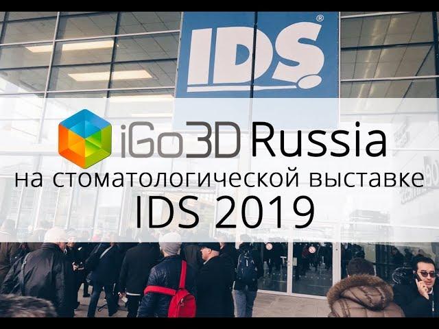 IDS 2019: Обзор международной стоматологической выставки от iGo3D Russia