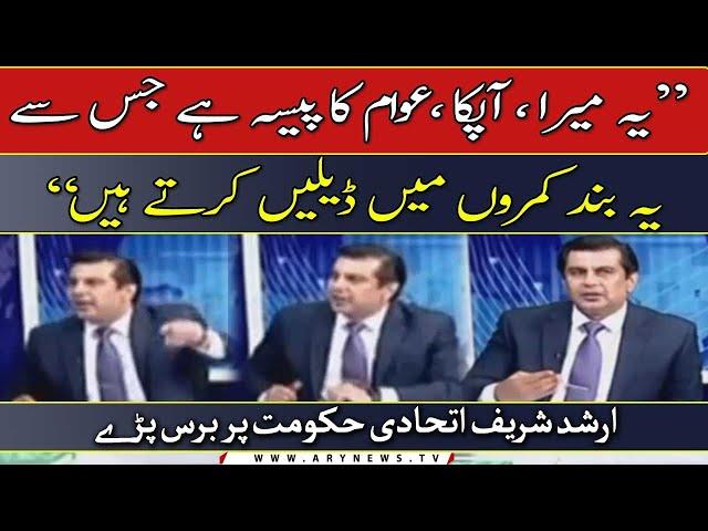 Arshad Sharif lashed out at PML-N Government