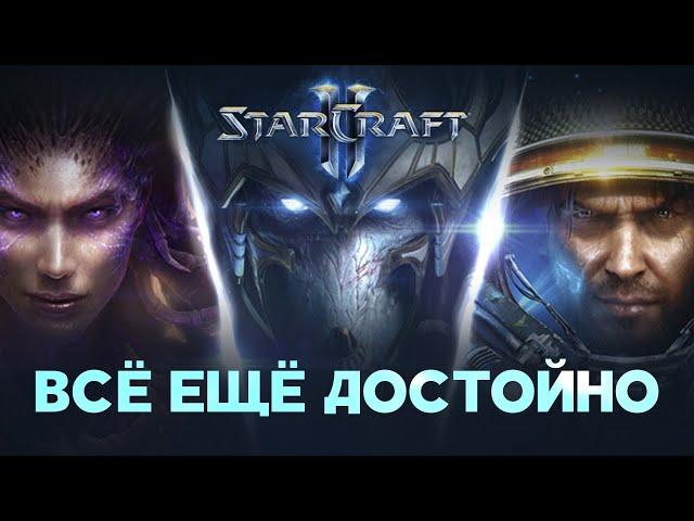 Starcraft 2 - до сих пор лучшая одиночная кампания в RTS