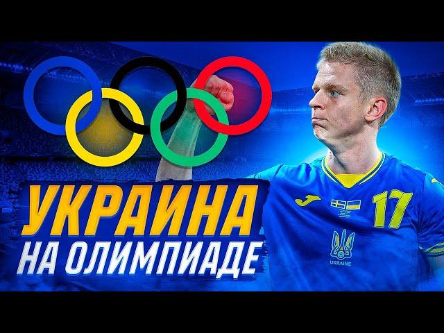 Сборная Украины на ОЛИМПИАДЕ 21 | Создал Олимпиаду в Fifa 21