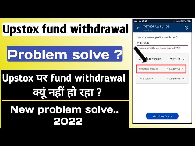 unsettled amount in upstox | upstox me fund withdrawal kaise kare | upstox fund withdrawal problem