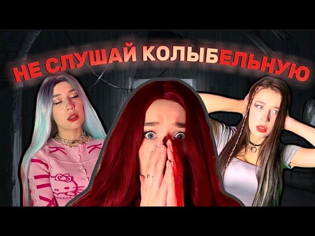 НЕ СЛУШАЙ КОЛЫБЕЛЬНУЮ️|ВСЕ СЕРИИ СРАЗУ