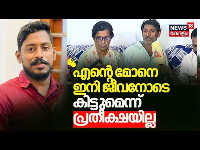 Arjun Rescue Operation| ''എൻ്റെ മോനെ ഇനി ജീവനോടെ കിട്ടുമെന്ന് പ്രതീക്ഷയില്ല'' വിതുമ്പി അർജുൻ്റെ അമ്മ