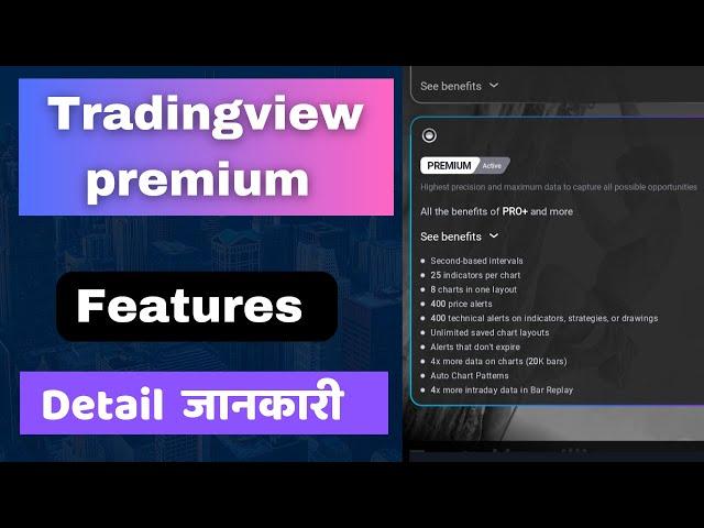 Best premium features of tradingview !! tradingview premium features ki puri jankari