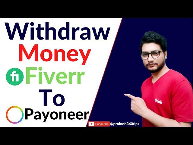 how to withdraw money from fiverr in bangla tutorial | Prokash360 Tips