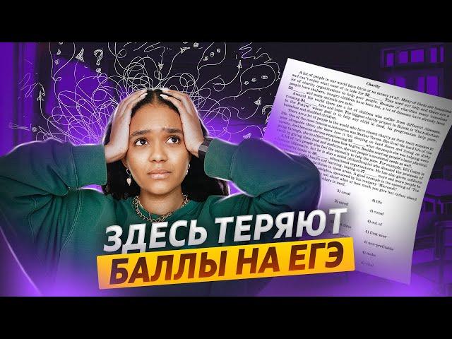 Задания 30-36 | Не путай эти слова | Английский язык ЕГЭ 2023