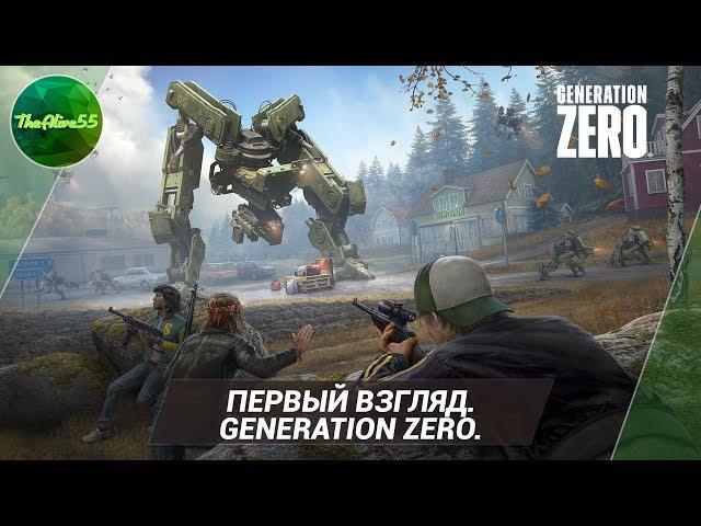 [ПЕРВЫЙ ВЗГЛЯД] GENERATON ZERO (80-E ВЕРНУЛИСЬ!)