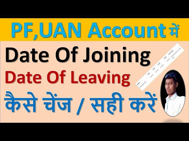 How To Correct Wrong Date Of Exit In EPF | PF Date Of Exit And Date Of Joining | 2doking occ