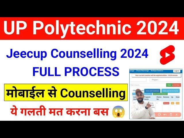 LIVE  UP Polytechnic Counselling 2024 kaise kare | Jeecup Counselling 2024 kaise kare