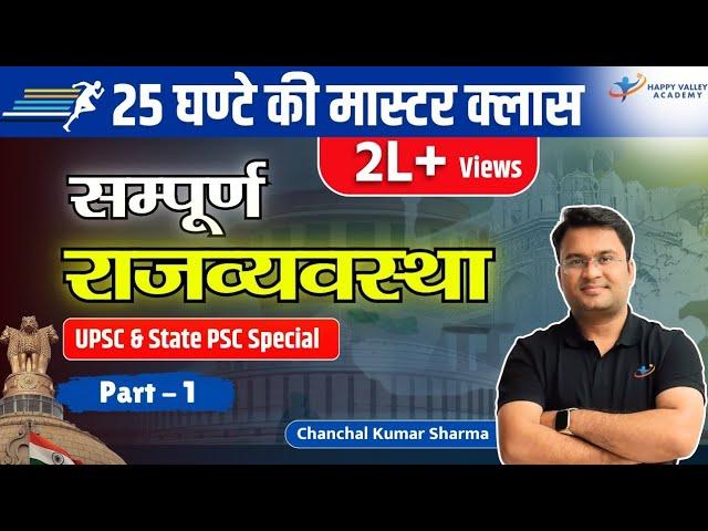 25 Hours Master Class | Complete Indian Polity | Part 1 | UPSC & UPPSC | Chanchal Kumar Sharma