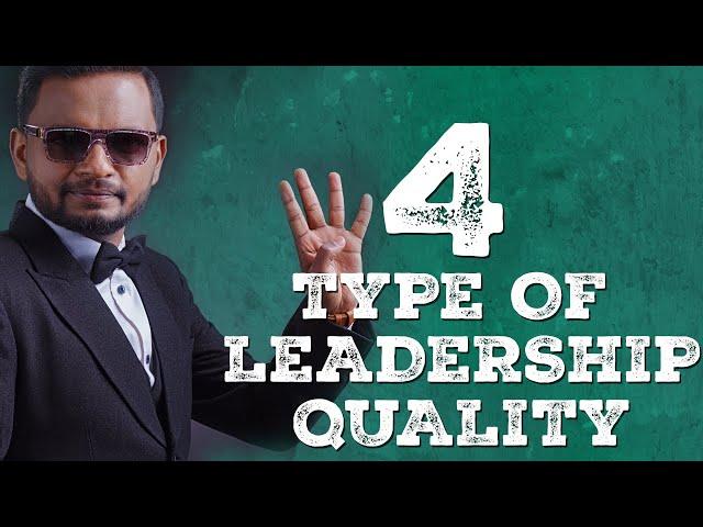 4 TYPE OF LEADERSHIP QUALITY | Dr. ANIL BALACHANDRAN | Dr. അനിൽ ബാലചന്ദ്രൻ