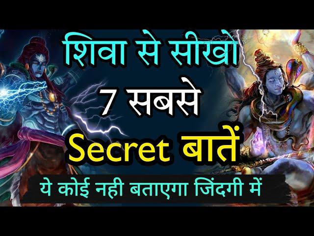 7 Lessons from Lord Shiva You Can apply to Your Life | Inspiring speech | Motivational thoughts