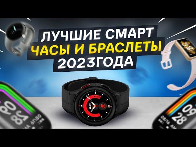 ⌚Лучшие смарт часы и фитнес браслеты прямо сейчас! Вся моя коллекция