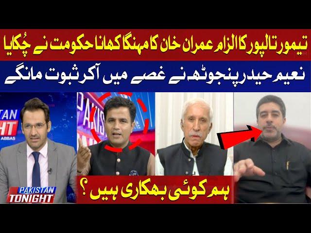 Govt Paid Imran Khan’s Expensive Bill? Taimur Talpur vs Naeem Haider Panjotha