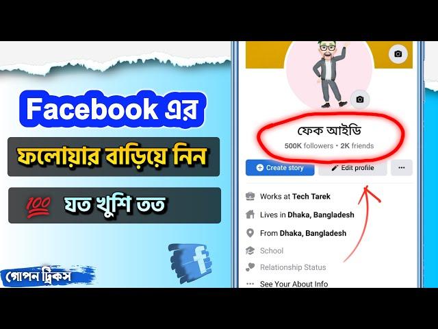 How To Get Unlimited Followers On Facebook 2022 - Facebook Auto Followers - Tech Tarek