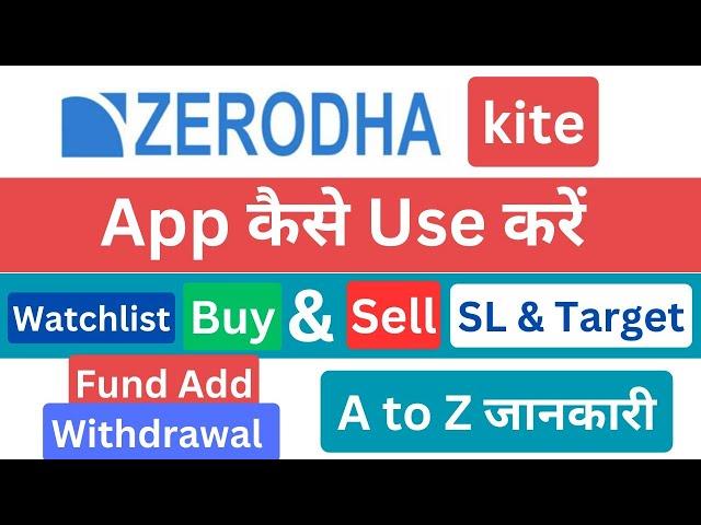 Zerodha App kaise use kare | How to use zerodha kite app | Zerodha app new features