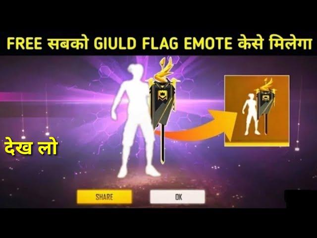 FREE GUILD FLAG EMOTE KAISE MILEGA | HOW TO GET GUILD FLAG EMOTE IN FREE FIRE | FREE FIRE NEW EVENT