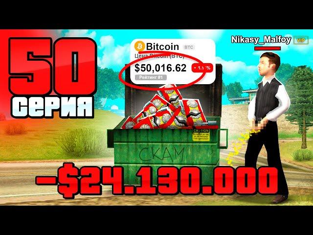 Остановись! Не Покупай Майнинг ФЕРМУ! Путь Бомжа на АРИЗОНА РП #50 (Arizona RP в GTA SAMP)