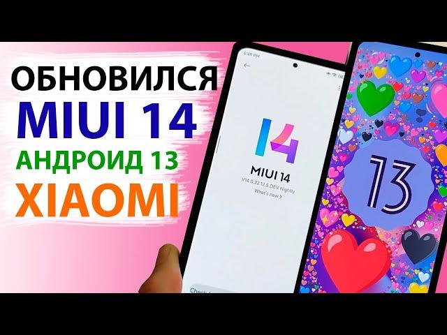 Установил MIUI 14 с Андроид 13  НОВЫЕ ФИШКИ XIAOMI - этого нет в MIUI 13