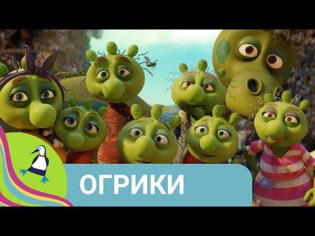 ‍‍‍ История маленьких зеленых человечков! Огрики. Фильм в HD. STARMEDIAKIDS