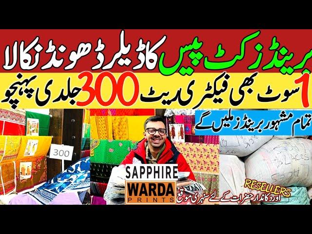 BRANDS CUT PIECES Only Rs 300 | Sasta Bazar Rawalpindi|Brands Cutpiece wholesale shop pakistan