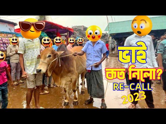 Bhai Koto Nilo? Gabtoli Cattle Market 2024 Coming Soon Qurbani Cow Price In Bangladesh ReCALL-3