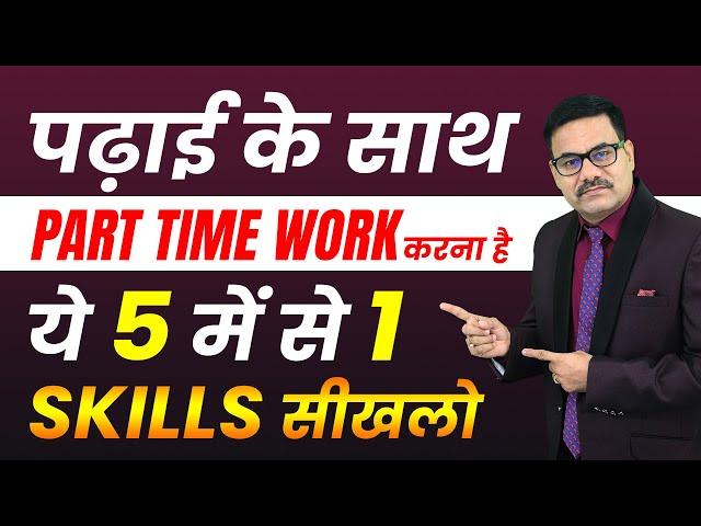 Have to Work Part-time Along With Studies - Learn 1 of These 5 Skills | Online Jobs for Students