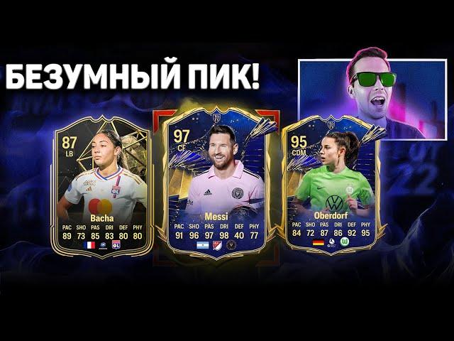 мой ЛУЧШИЙ УЛОВ в EA FC 24! (Месси 97)