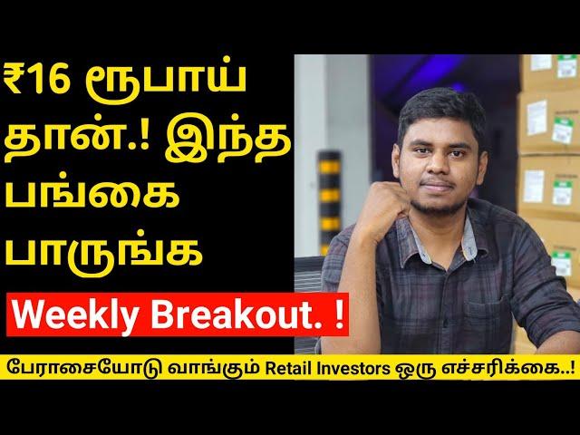 எச்சரிக்கை..! பேரசையோடு வாங்கும் Retail Investors பாருங்க | Sharemarket news in tamil