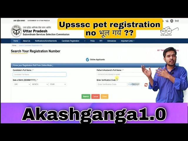 upsssc pet old registration kaise pata kare | pet registration forgot problem | upsssc pet form fill