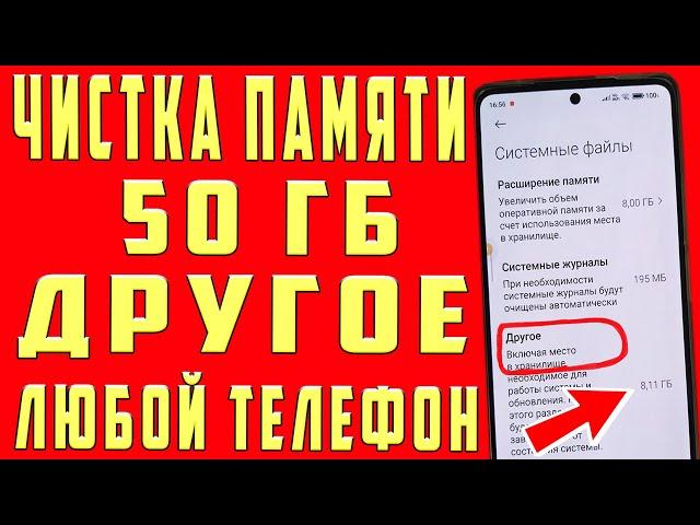 Как очистить ДРУГИЕ ФАЙЛЫ в Хранилище на Телефоне Android xiaomi. Как удалить ДРУГОЕ на смартфоне ?