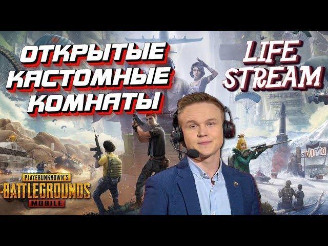 ЛОКАЛЬНЫЕ КОМНАТЫ  PUBG MOBILE ЧЕК