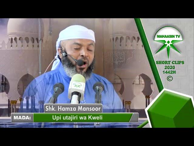 Sheikh Hamza Mansoor - Utajiri wa Kweli