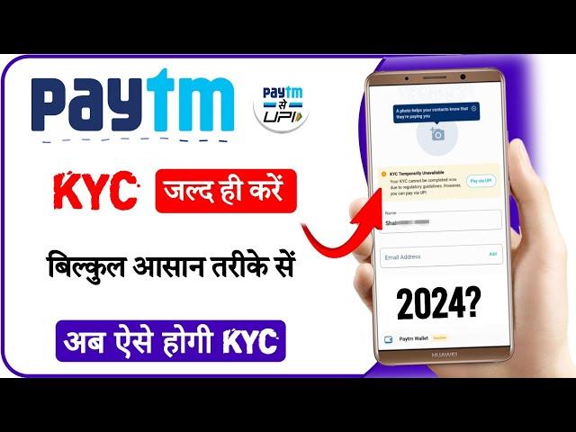 paytm kyc problem solve 2024 | how to make kyc in paytm at home | पेटीएम kyc kaise kare |