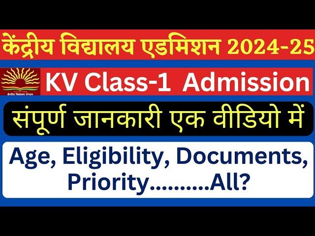 Kendriya Vidyalaya Admission 2024-25 | KVS class 1 Registration Age, Eligibility, Document, priority