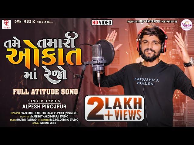 Alpesh Pirojpur | Tame Tamari Okat Ma Rejo | Letest Gujarati Song 2022 | @DVNMusicSagar