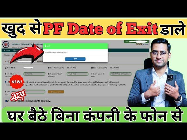  PF me Date Of Exit kaise dale Online - 2024 | how to update DATE OF EXIT in pf account online 2024