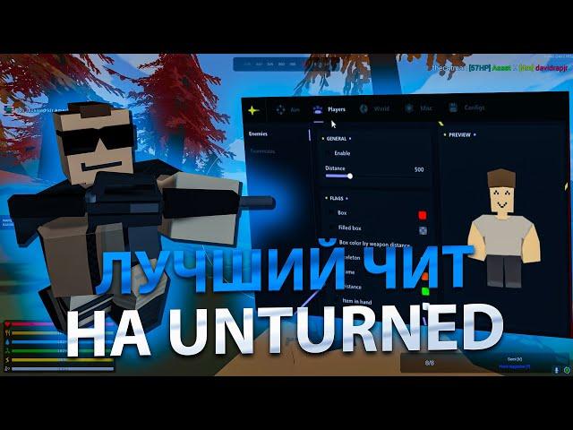 Играю с Бесплатным читом на антюрнед | скачать чит на антюрнед | читы на unturned | чит антюрнед