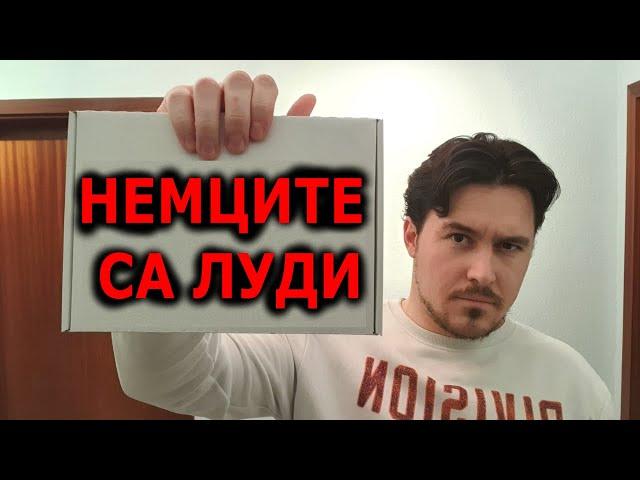 Нормални неща в Германия, които са доста странни за нас!