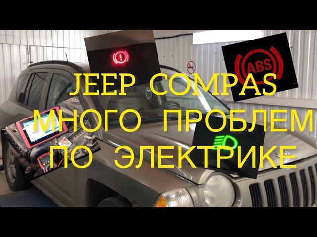 JEEP COMPAS // Code C1008  и много проблем по электрике