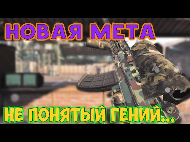 Новое мета оружие которое. никто не понял! Arena. Breakout