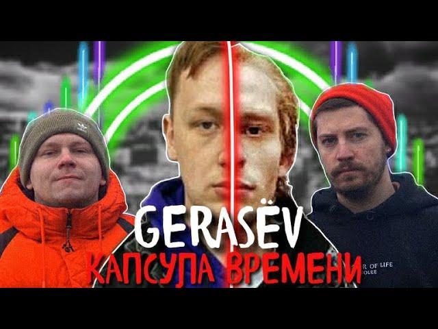 ГЕРАСЁВ КАПСУЛА ВРЕМЕНИ (2021) ВСЕ СЕРИИ (1-15)/GERASEV ЕГОРИО (ФИЛЬМ)