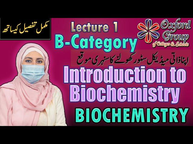 Lec No. 1| B Category | Biochemistry |Introduction to Biochemistry