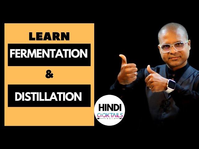 What is Distillation & fermentation? Hindi | क्या है Fermentation & Distillation सरल भाषा में जानिए