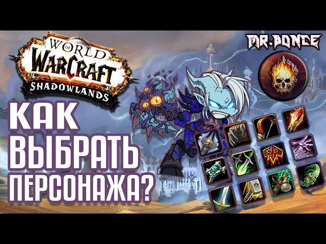 World of warcraft RU: Как выбрать персонажа? За кого играть в WOW? Гайд по Выбору Персонажа