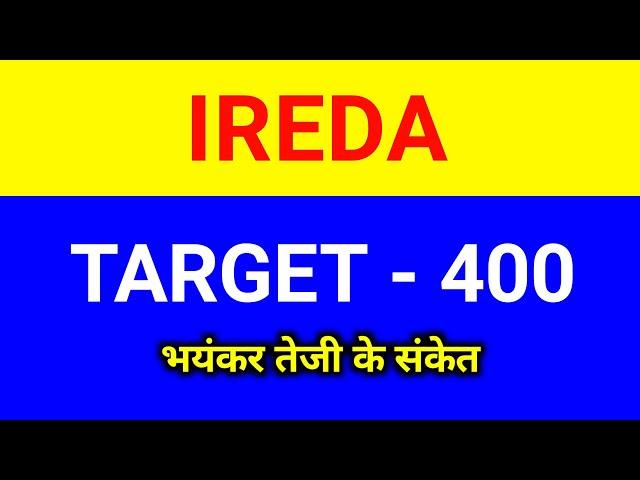 IREDA  Target  400  Ireda Share Latest News | Ireda Share | Ireda Share News Today