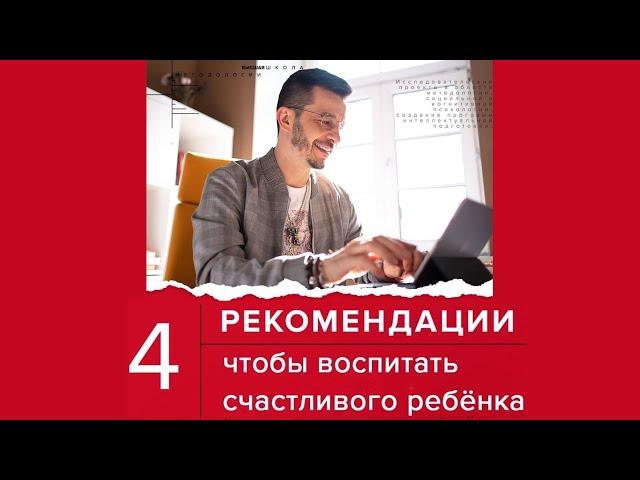 Как вырастить своего ребёнка счастливым? | Андрей Курпатов